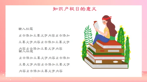 世界知识产权日通用PPT课件粉色模板