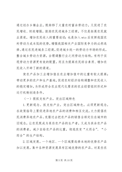 全面提升乡镇农业综合竞争力 (2).docx