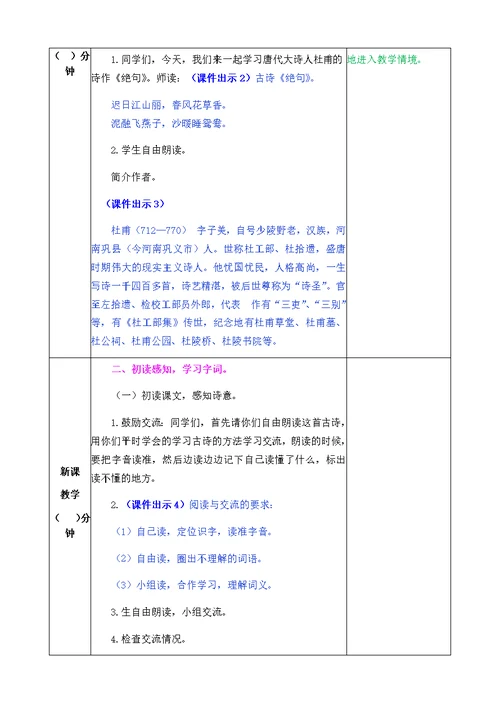 部编版三年级下册语文全册教案