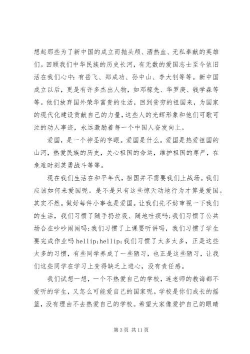 别出心裁的国旗下爱国励志高水平讲话3分钟.docx