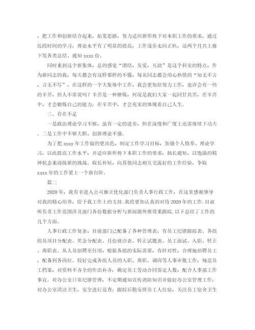 精编之行政文员个人年终总结范文三篇.docx