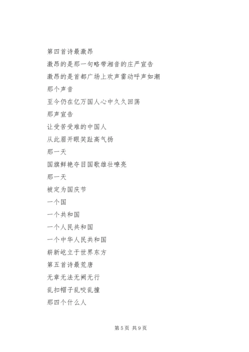公安局政治部纪念建国XX年征文：诗性祖国.docx