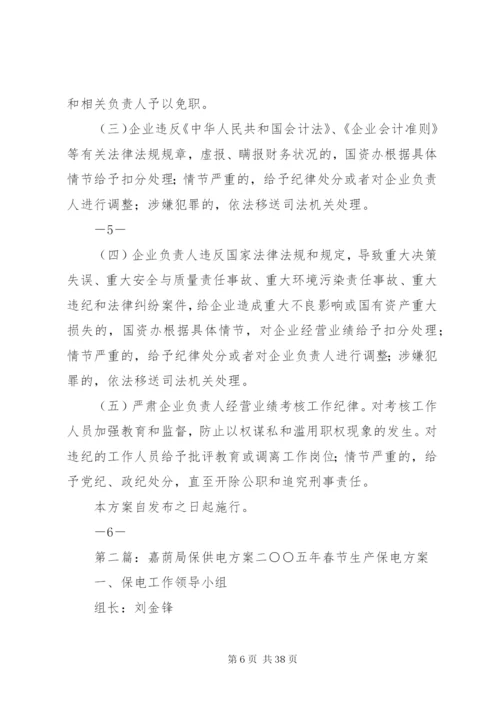 嘉荫国有企业监督管理方案.docx