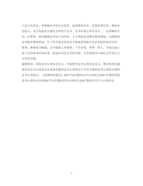 精编关于《乡镇党委书记风采》读书心得体会范文.docx