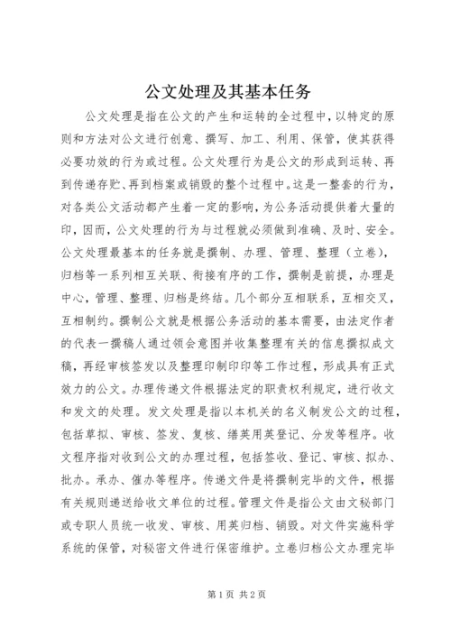 公文处理及其基本任务 (4).docx