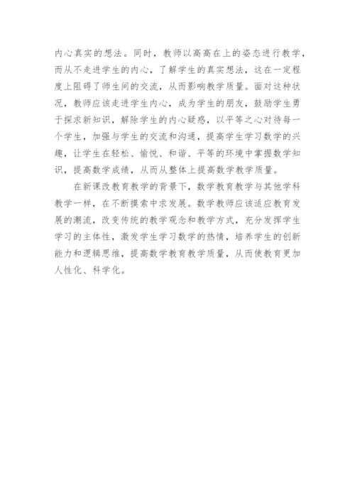 数学教育的毕业论文.docx