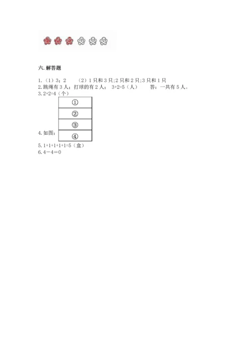 人教版一年级上册数学期中测试卷【突破训练】.docx