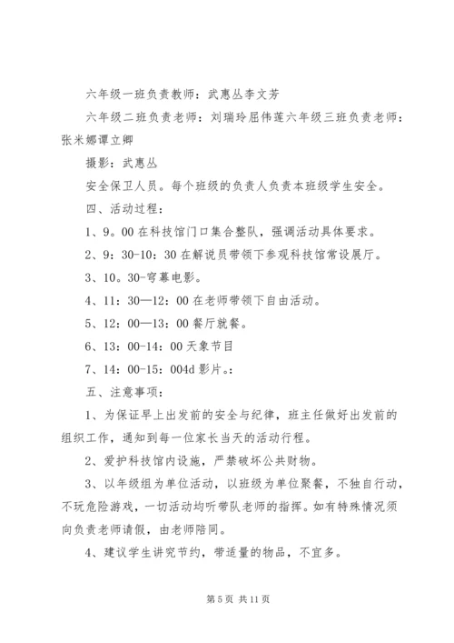 铁北小学参观流动科技馆活动方案.docx