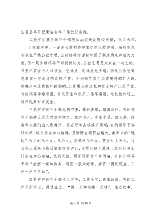 当前党员领导干部廉洁自律方面存在的问题及其治理对策的研究 (4).docx