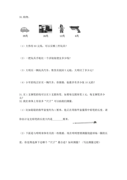 小学二年级上册数学应用题100道及答案【全国通用】.docx