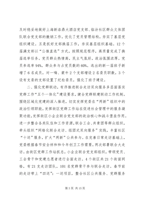 社区综合党委工作报告.docx