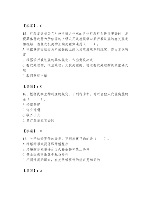 土地登记代理人土地登记相关法律知识题库精品巩固