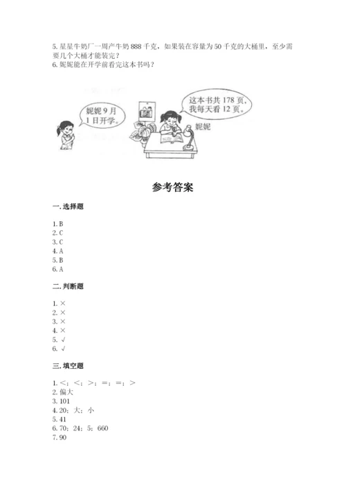 苏教版四年级上册数学第二单元 两、三位数除以两位数 测试卷附参考答案【基础题】.docx
