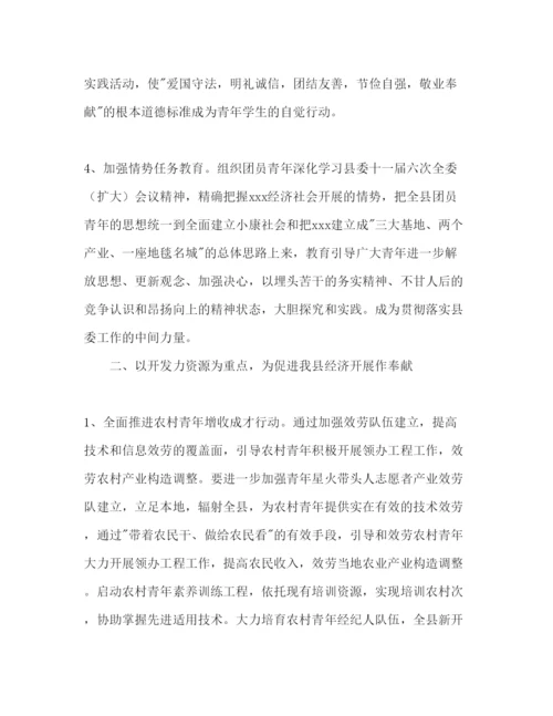 精编共青团工作工作参考计划范文1).docx