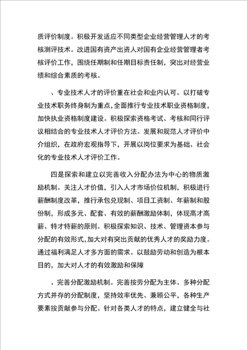 对建立拴心留人激励保障机制的思考