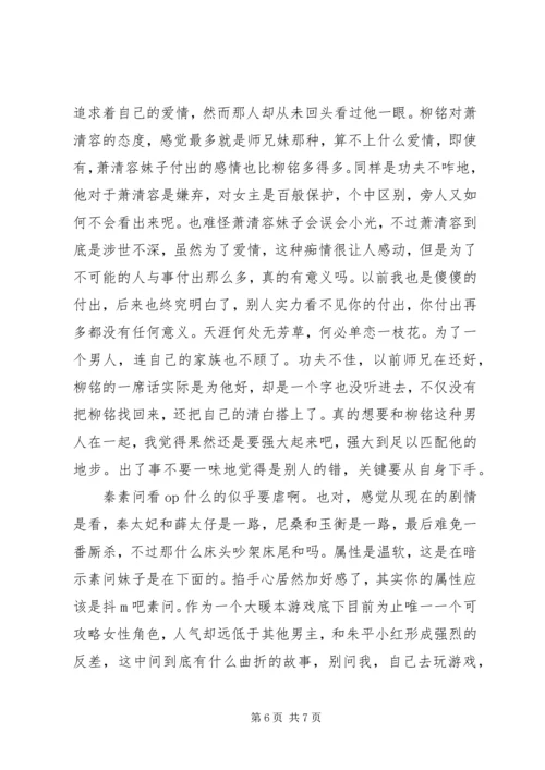 国色生枭各人物心得国色生枭观后感.docx