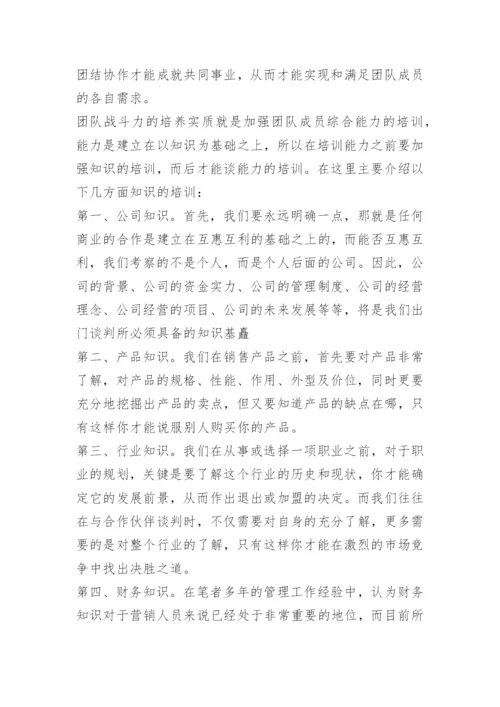 电销中如何管理团队.docx