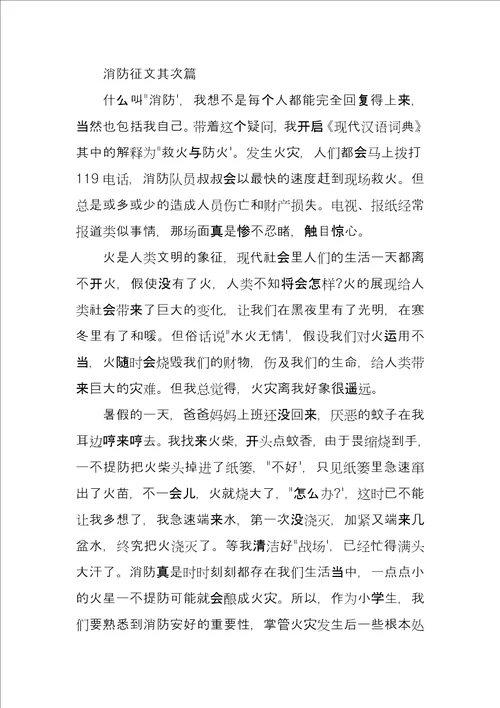 2021消防征文