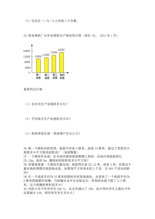 六年级小升初数学应用题50道含答案（预热题）.docx