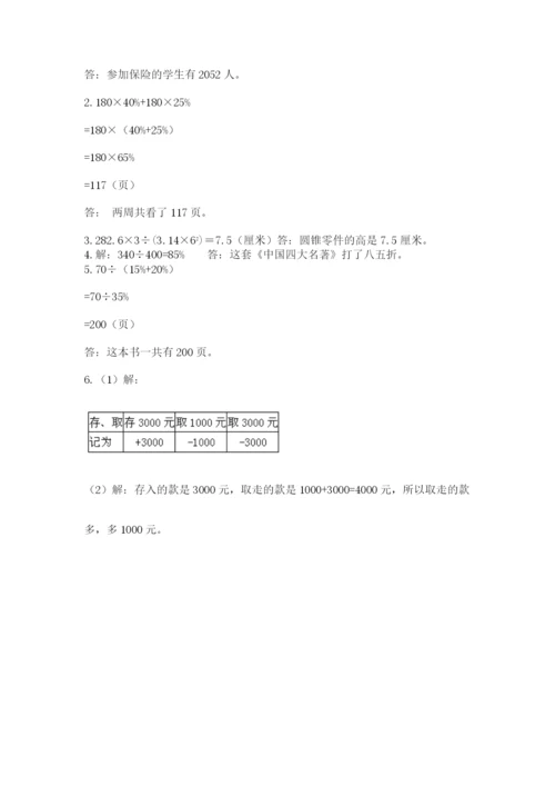 人教版六年级数学下学期期末测试题精品【达标题】.docx
