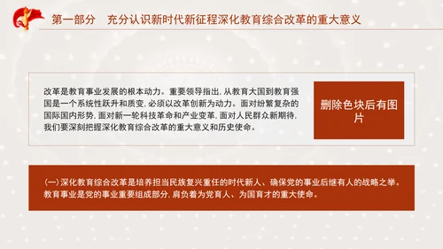 二十届三中全会关于深化教育综合改革党课ppt