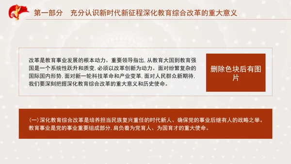 二十届三中全会关于深化教育综合改革党课ppt