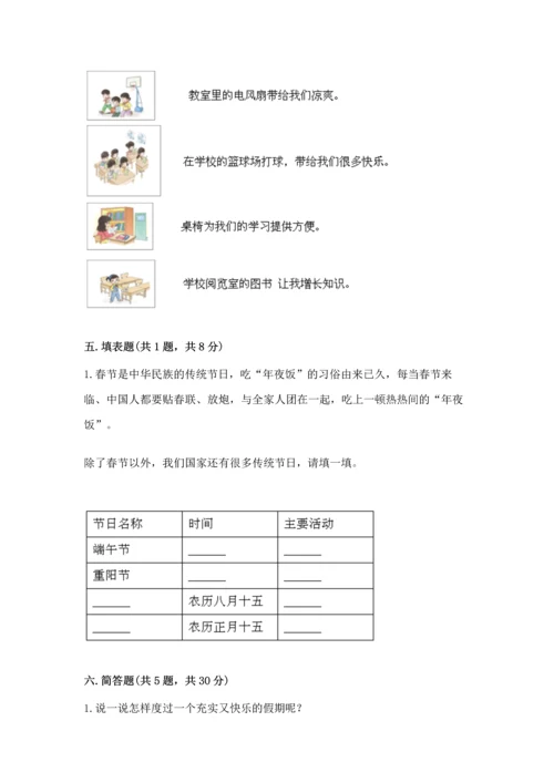 二年级上册道德与法治 期中测试卷及答案（各地真题）.docx
