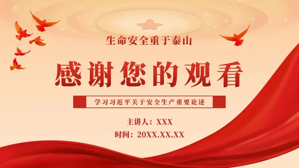 生产安全月科普PPT模板