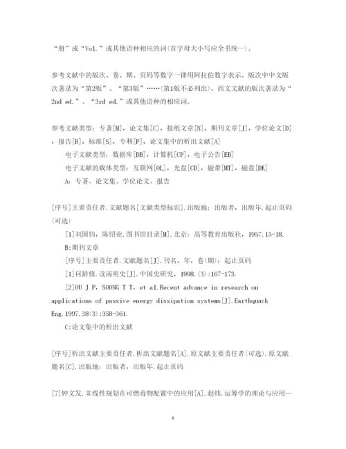 2022年年论文参考文献的标注规范.docx