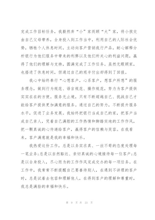 银行从业人员工作总结范文十篇.docx