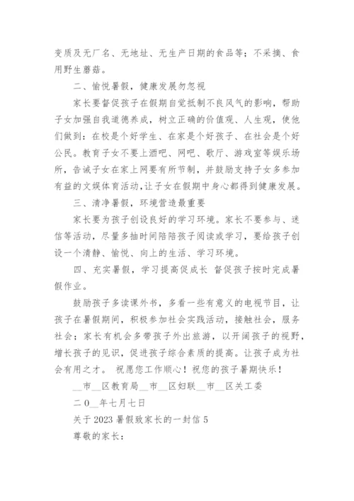 关于2023暑假致家长的一封信.docx