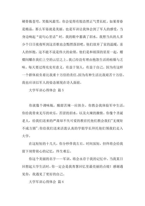 热门大学军训心得体会汇总10篇.docx