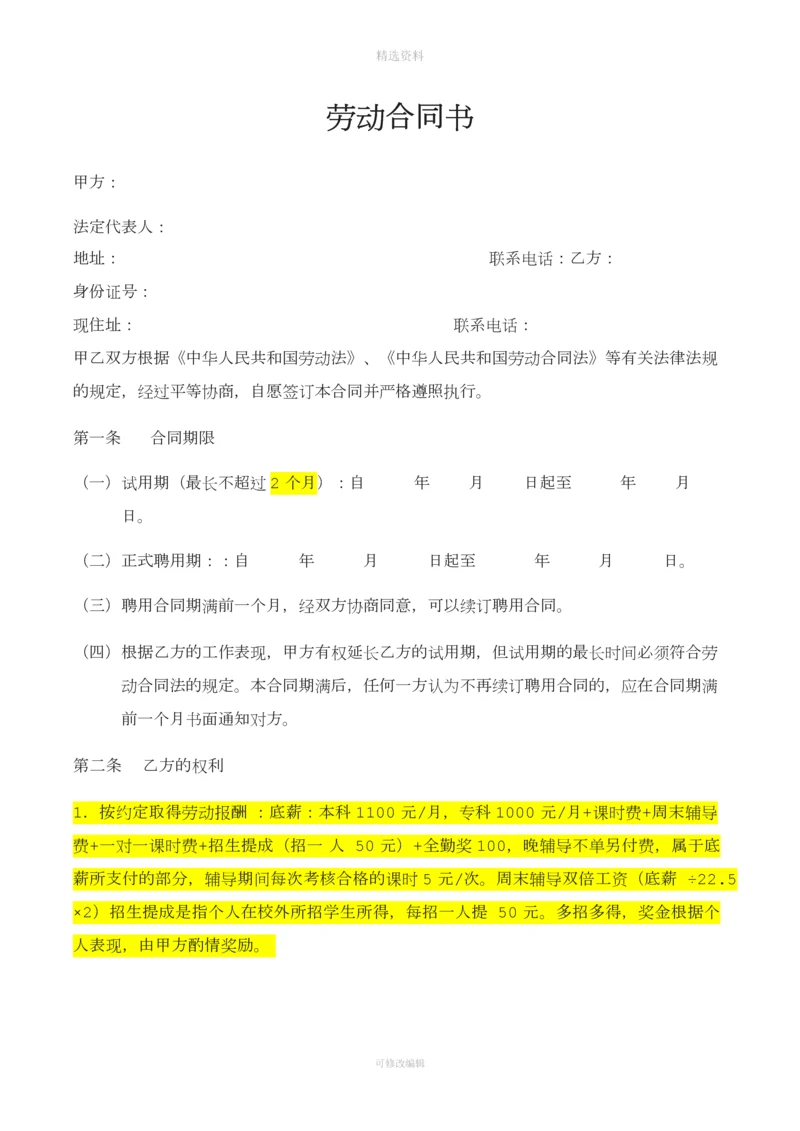 教师劳动合同.docx