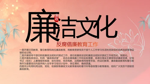 反腐倡廉初心如磐党建党风廉政动态PPT模板
