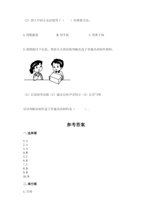 教科版二年级上册科学期末测试卷及参考答案【满分必刷】.docx