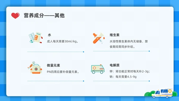 蓝色简约插画危重患者的营养支持和护理培训PPT全民营养周