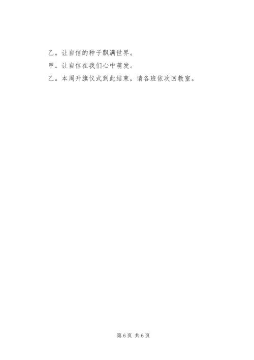 升旗仪式主持稿20XX年精选与升旗仪式主持词范文 (2).docx