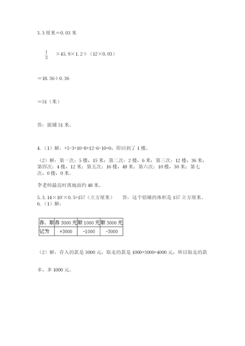 北京版小学六年级下册数学期末综合素养测试卷（有一套）.docx