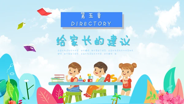 卡通可爱小学班级期中家长会通用PPT模板