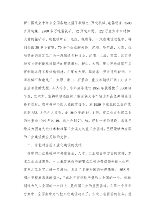 东北工业发展的历史考察