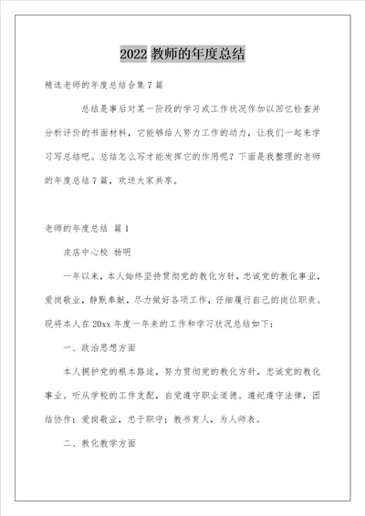 教师的年度总结145