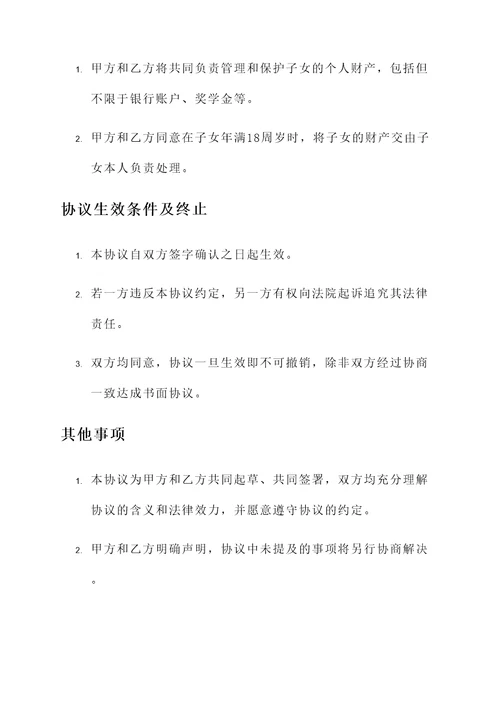 写份完整的离婚协议