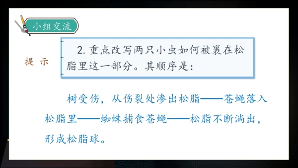 【核心素养】部编版语文四年级下册-5.琥珀 第2课时（课件）