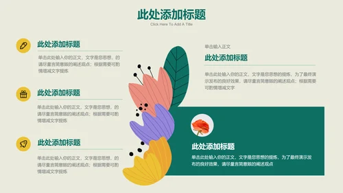 墨绿色涂鸦风格教学通用PPT演示模板