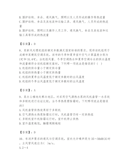 公用设备工程师之专业知识（暖通空调专业）题库附答案【基础题】.docx