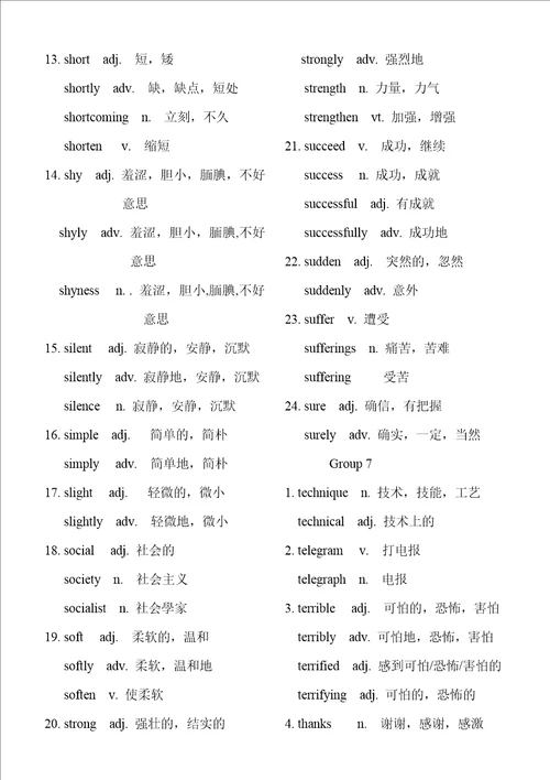 高考英语常用词汇变形根据3500整理