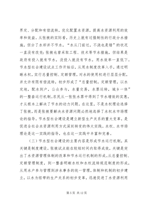 全面推进节水型社会建设实现经济社会可持续发展.docx