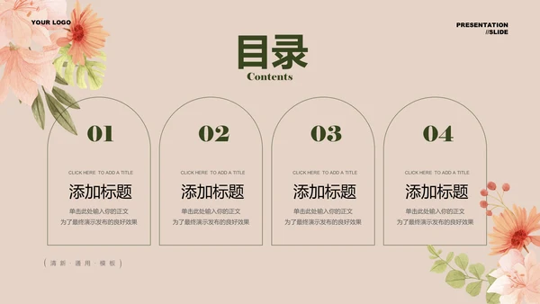 深绿小清新通用PPT演示模板