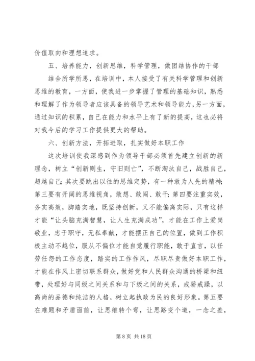 科级干部培训心得体会(精选多篇).docx