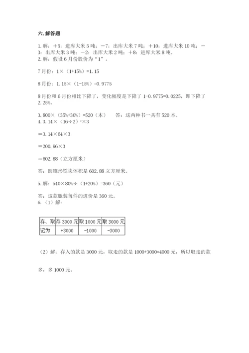 北师大版小学数学六年级下册期末检测试题精品（各地真题）.docx